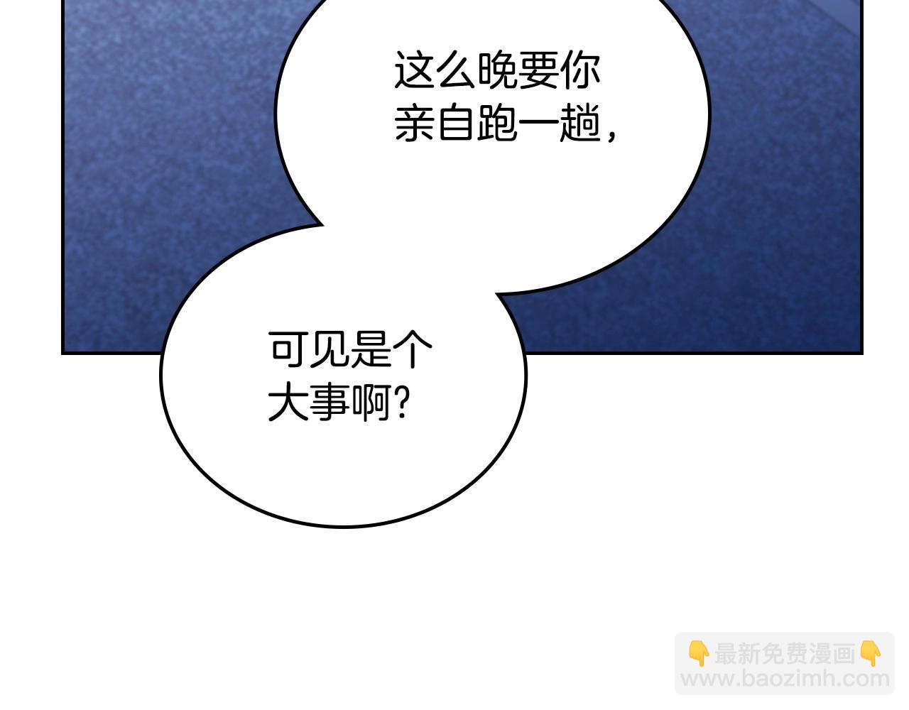 🍲这一世我来当家主 第134话 不喜欢参加宴会 第28页