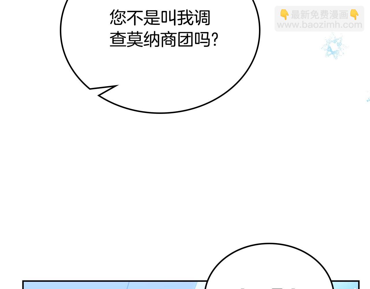 🍲这一世我来当家主 第134话 不喜欢参加宴会 第30页