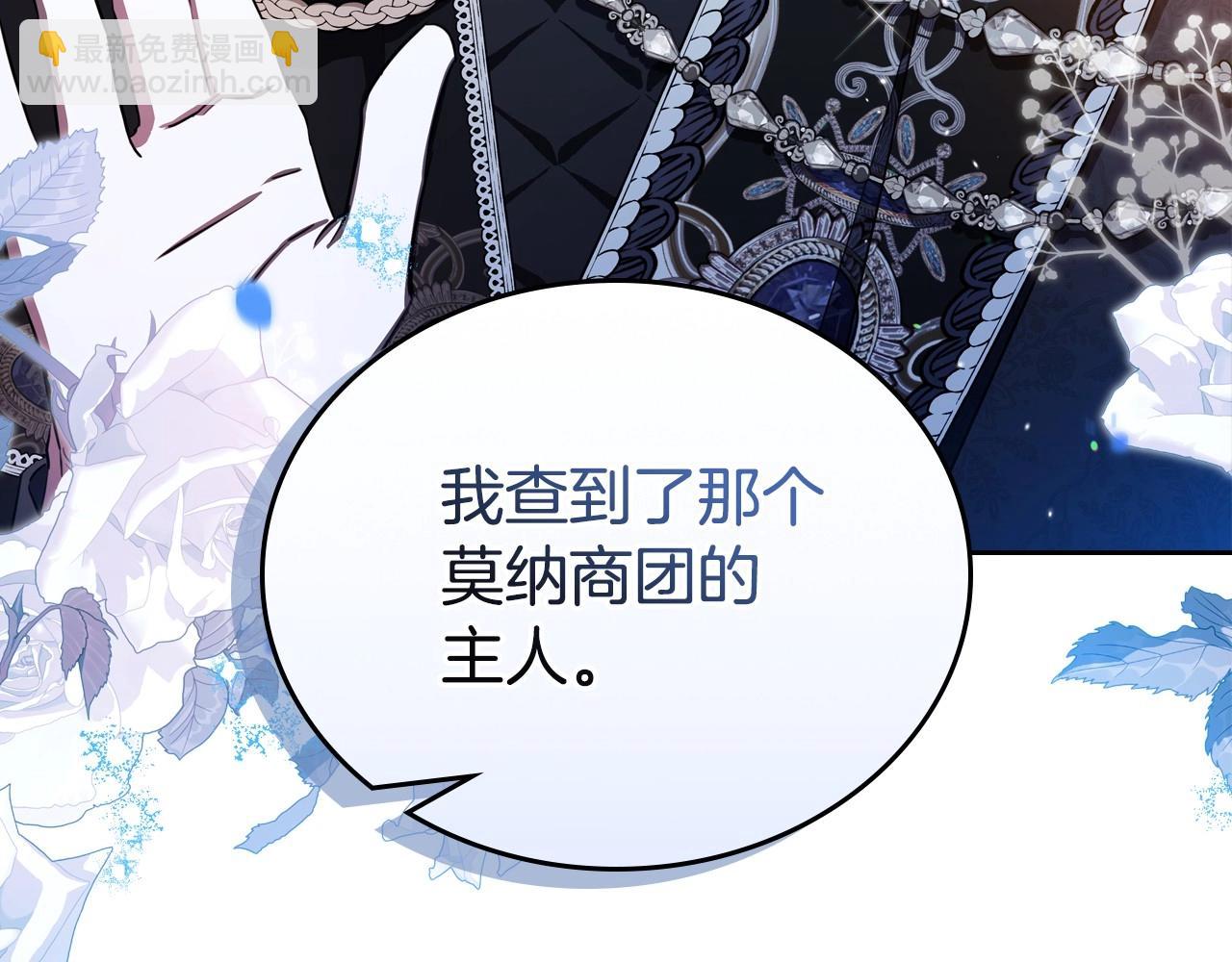 🍲这一世我来当家主 第134话 不喜欢参加宴会 第39页