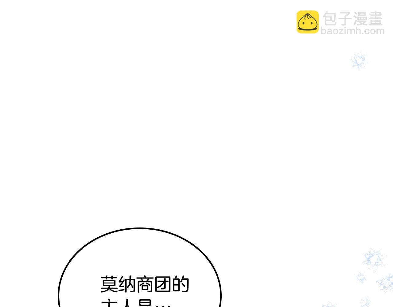 🍲这一世我来当家主 第134话 不喜欢参加宴会 第47页