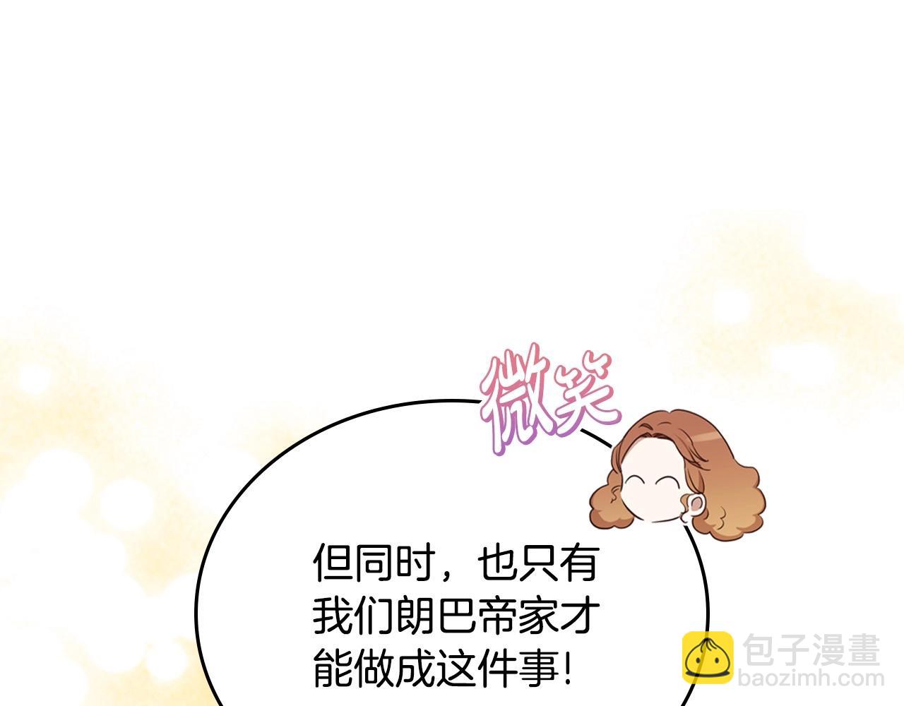 🍲这一世我来当家主 第136话 “送货上门” 第13页