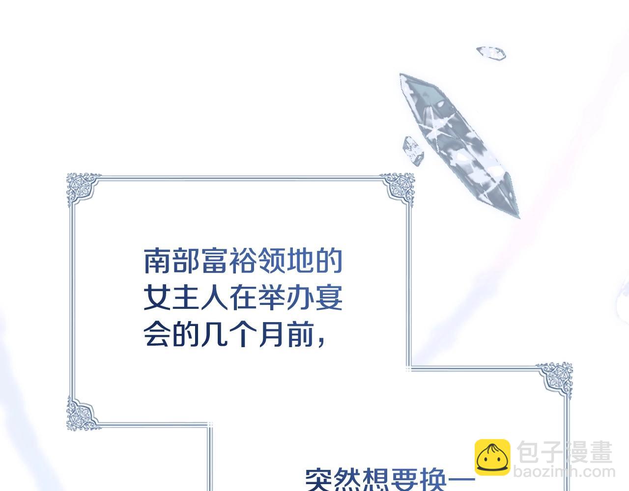 🍲这一世我来当家主 第136话 “送货上门” 第20页