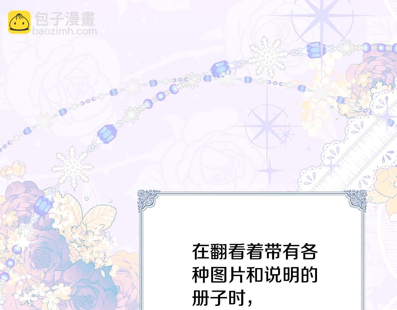 🍲这一世我来当家主 第136话 “送货上门” 第33页