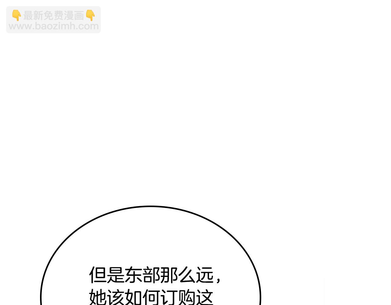 🍲这一世我来当家主 第136话 “送货上门” 第41页