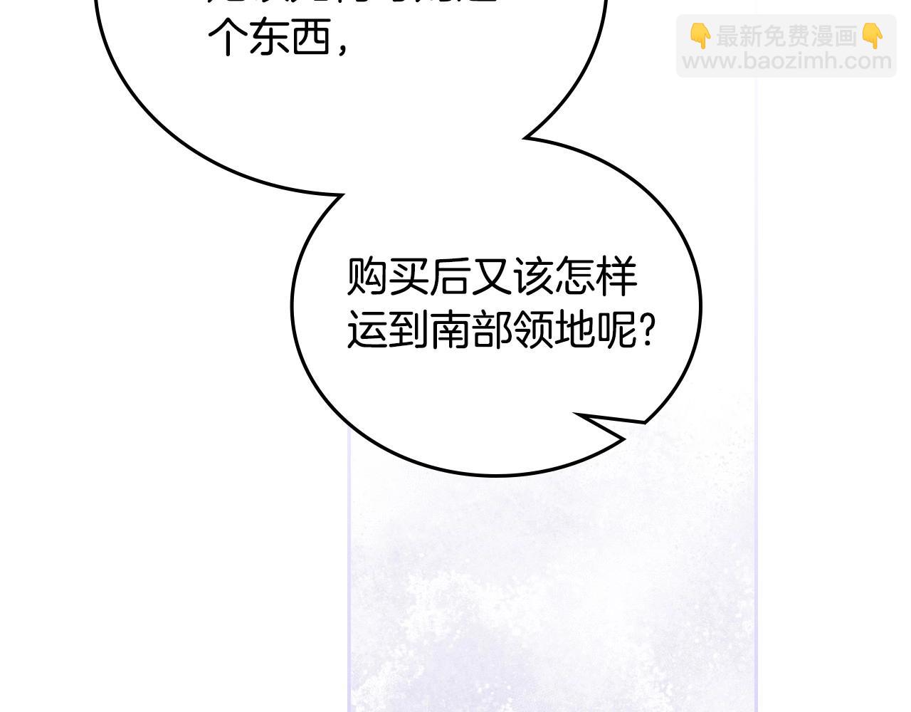 🍲这一世我来当家主 第136话 “送货上门” 第42页