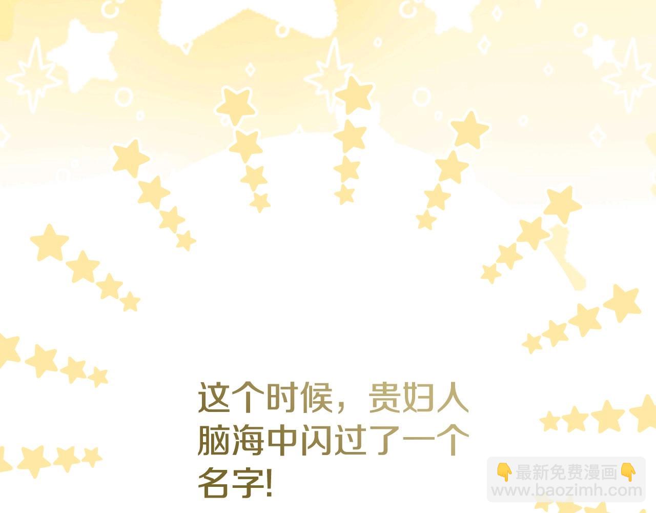 🍲这一世我来当家主 第136话 “送货上门” 第47页