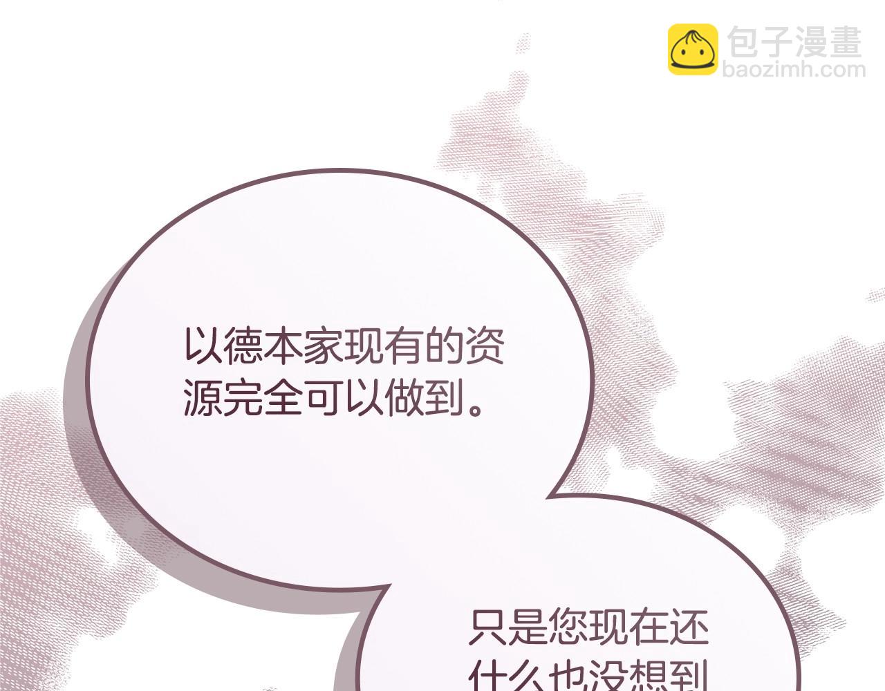 🍲这一世我来当家主 第136话 “送货上门” 第8页