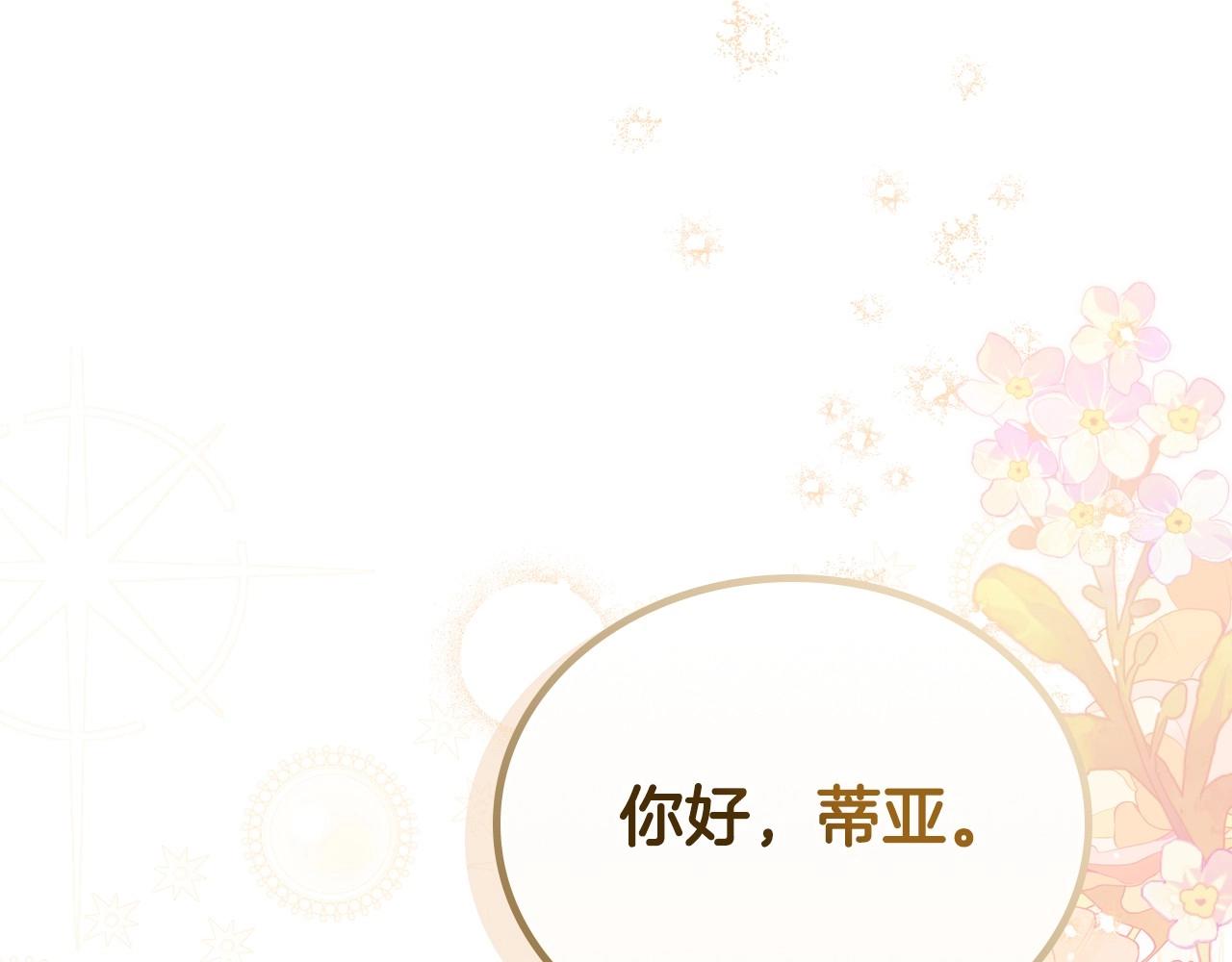 🍲这一世我来当家主 第138话 请专注自身吧 第1页