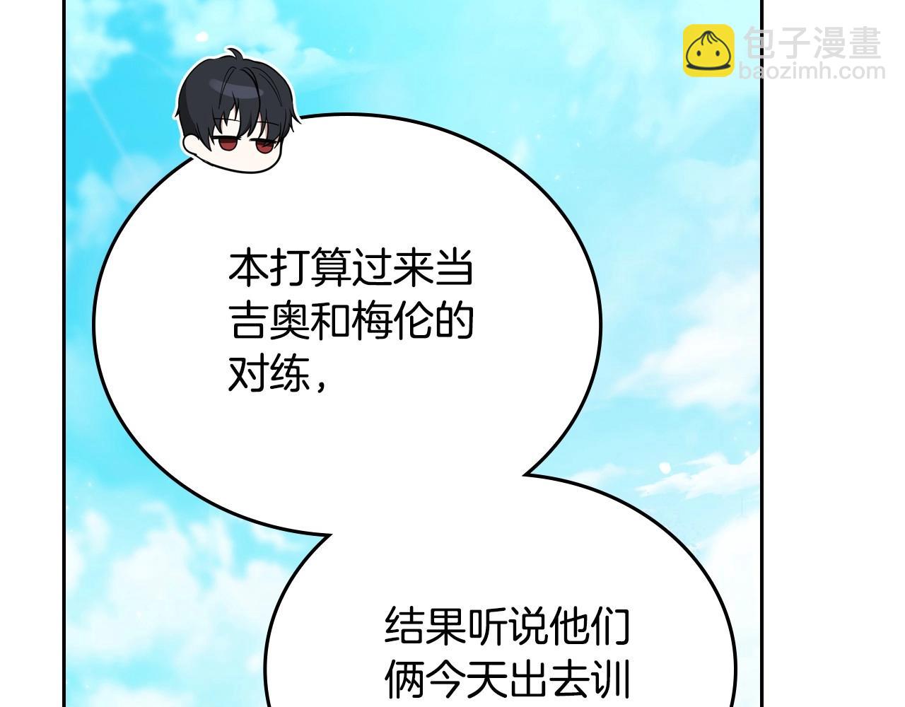 🍲这一世我来当家主 第138话 请专注自身吧 第12页