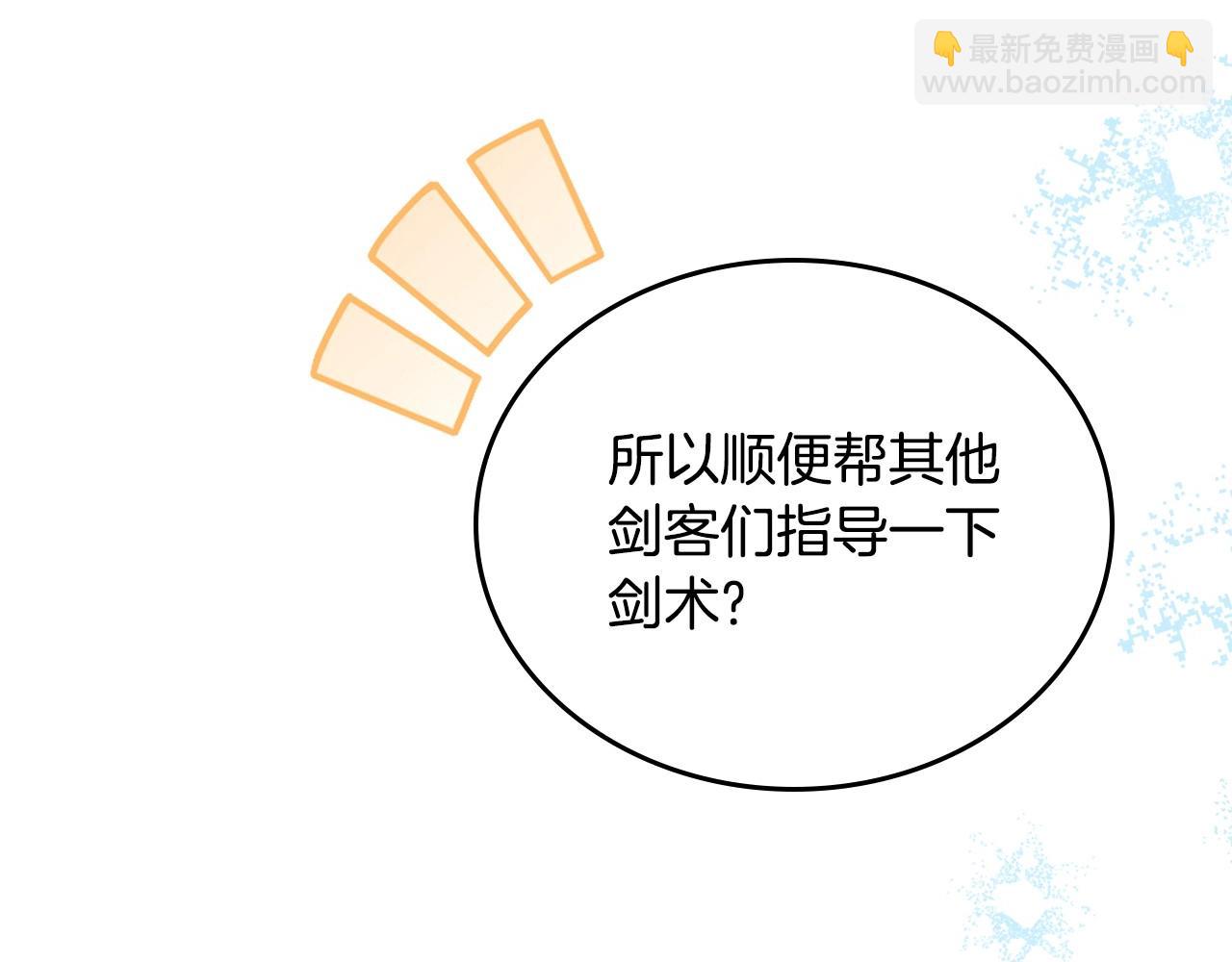 🍲这一世我来当家主 第138话 请专注自身吧 第14页