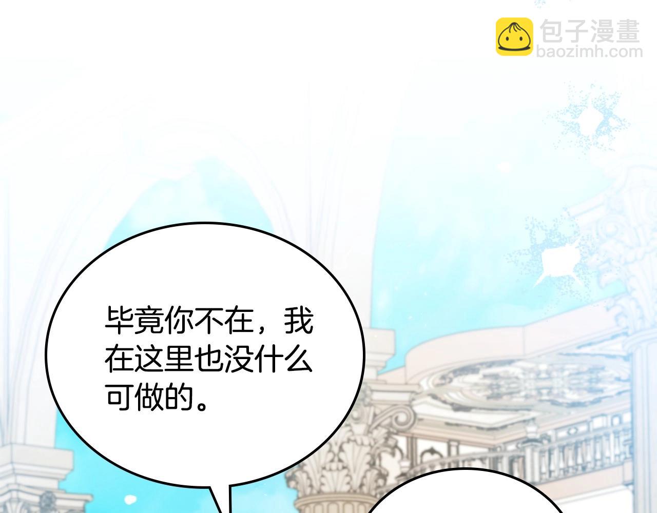 🍲这一世我来当家主 第138话 请专注自身吧 第15页