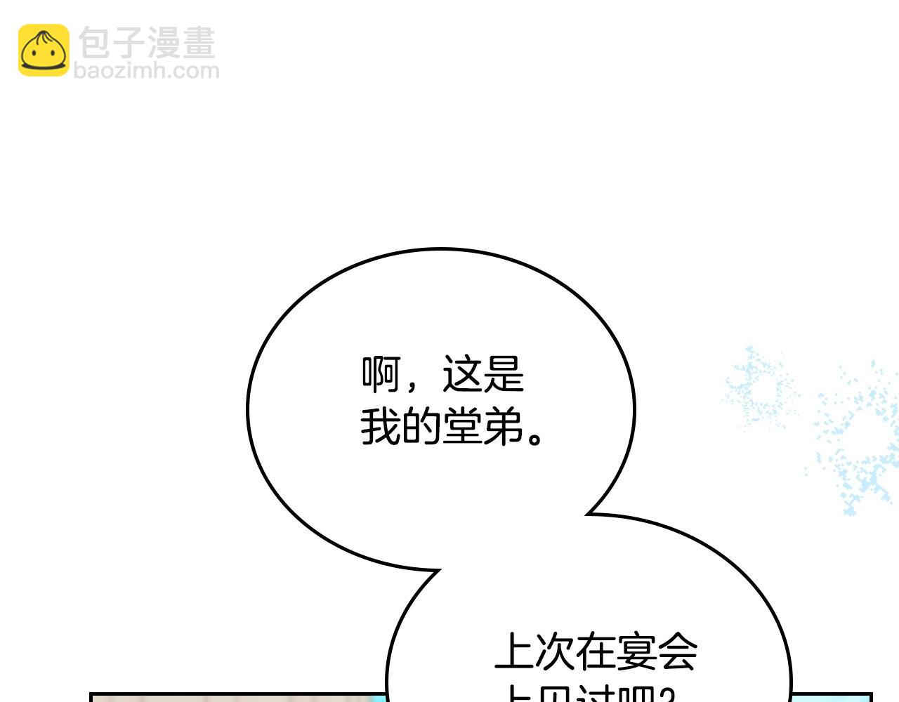 🍲这一世我来当家主 第138话 请专注自身吧 第18页