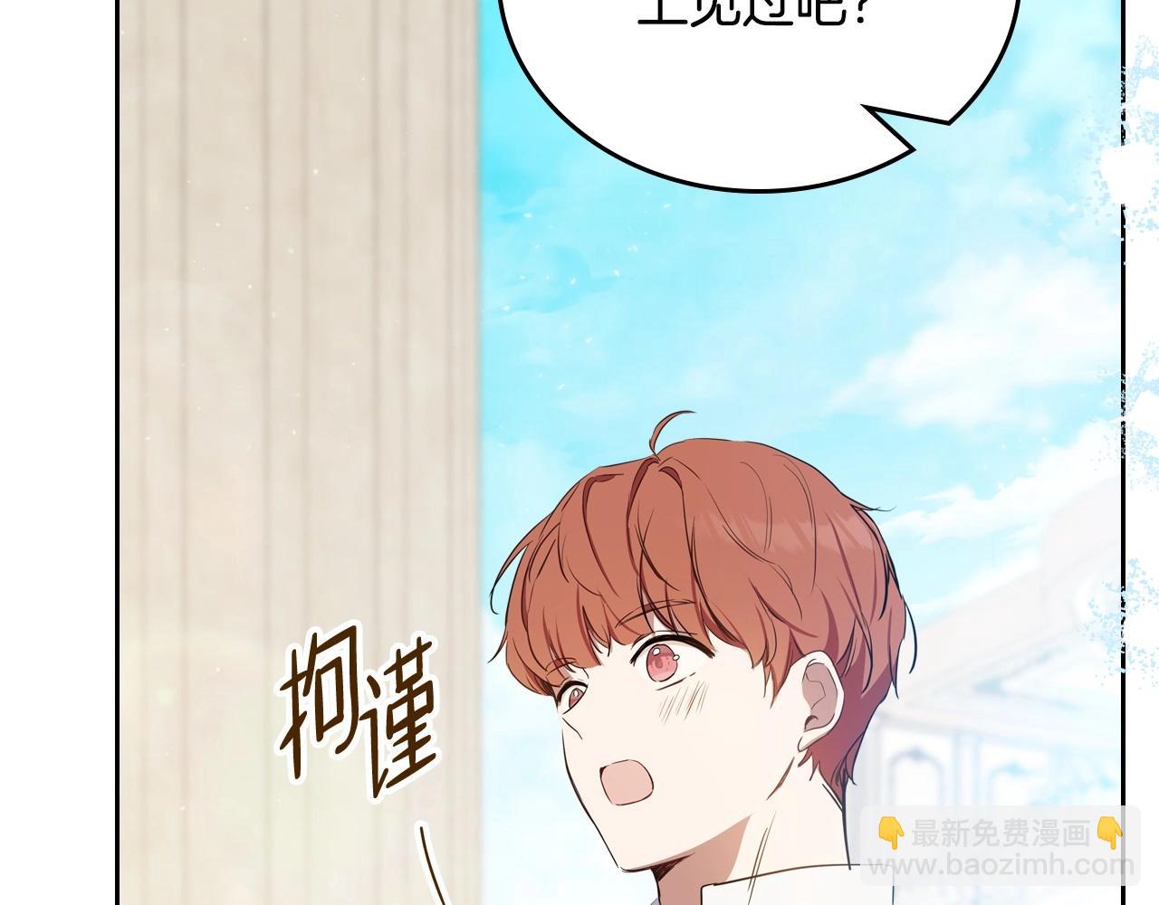 🍲这一世我来当家主 第138话 请专注自身吧 第19页