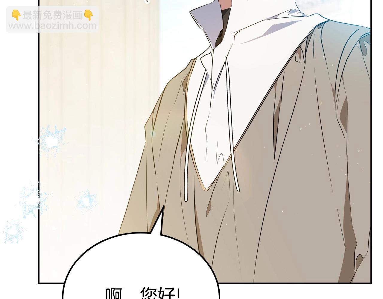 🍲这一世我来当家主 第138话 请专注自身吧 第20页