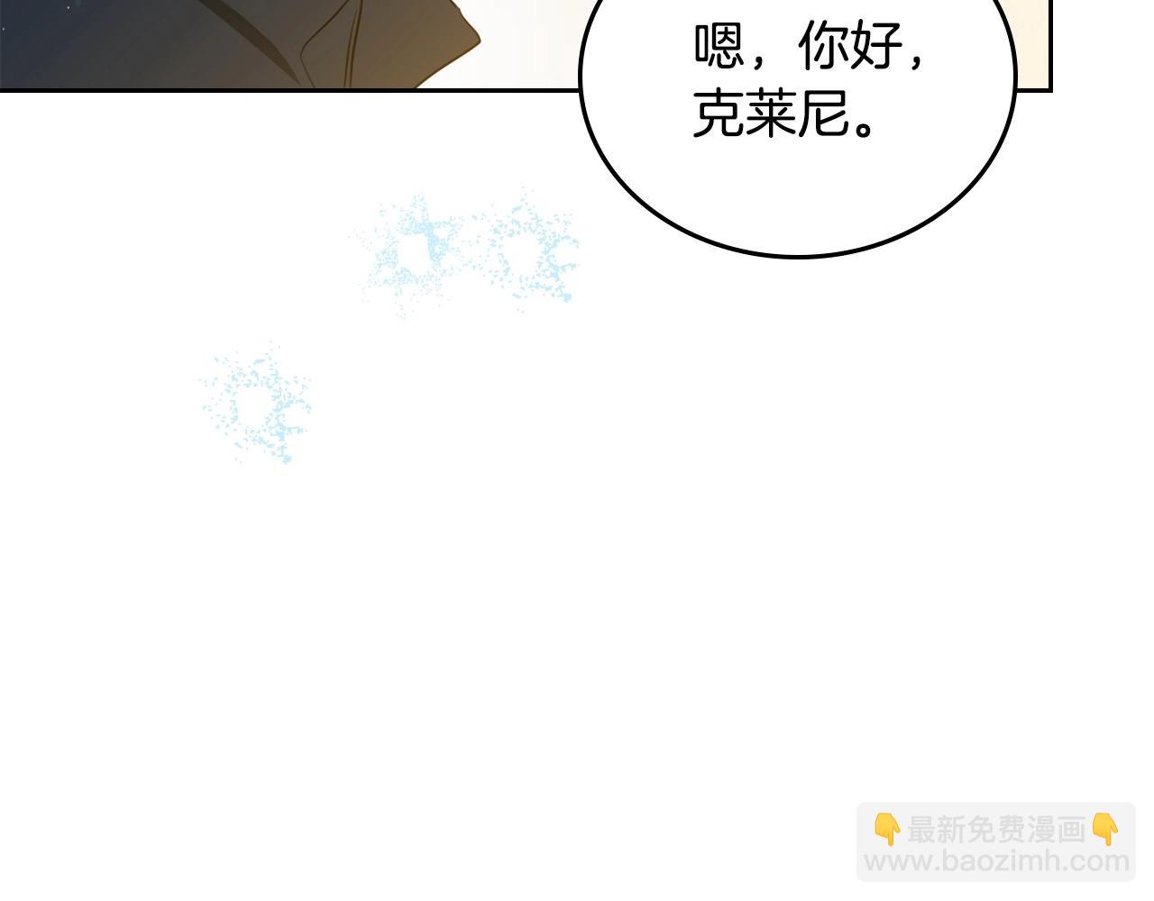 🍲这一世我来当家主 第138话 请专注自身吧 第24页
