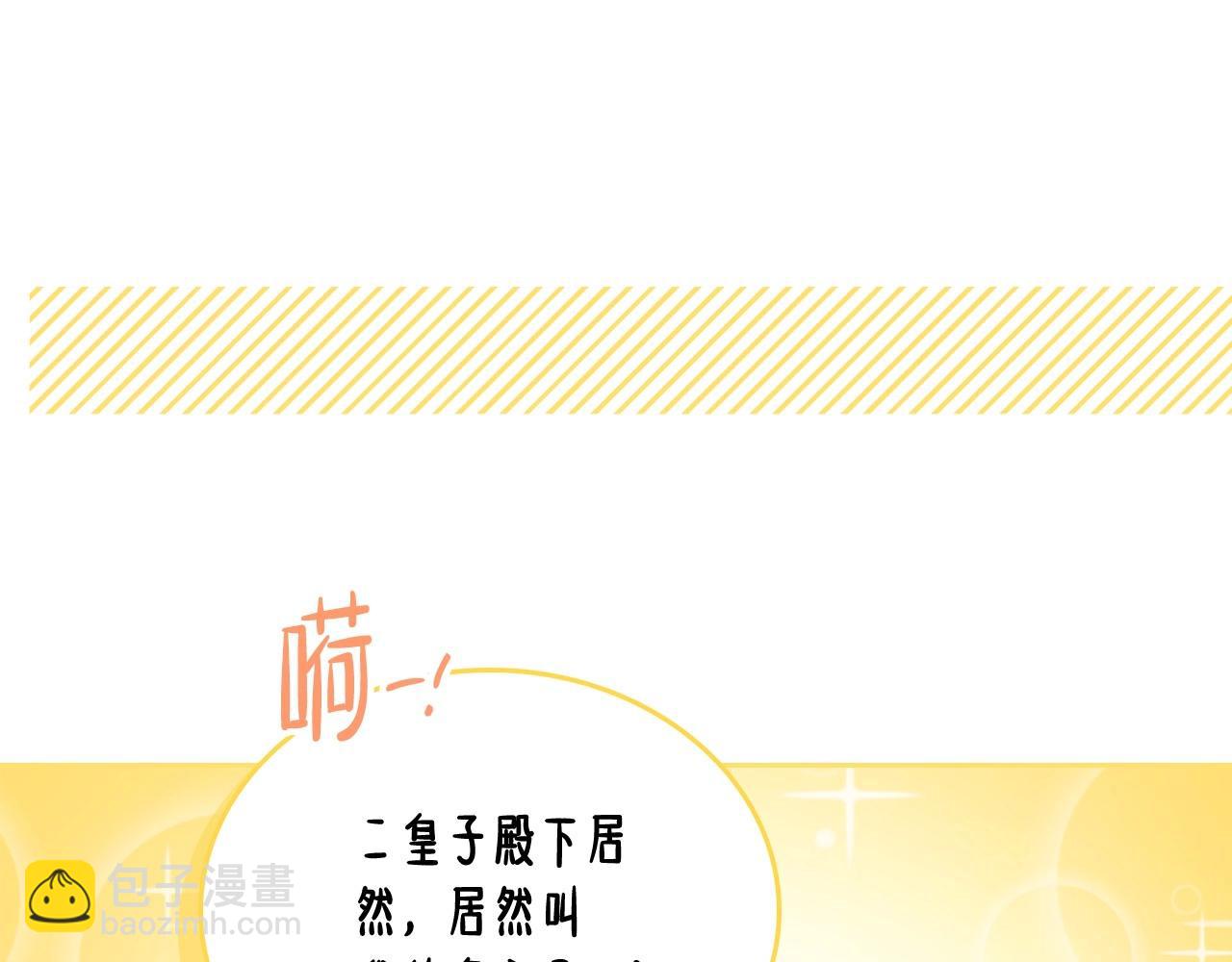 🍲这一世我来当家主 第138话 请专注自身吧 第25页