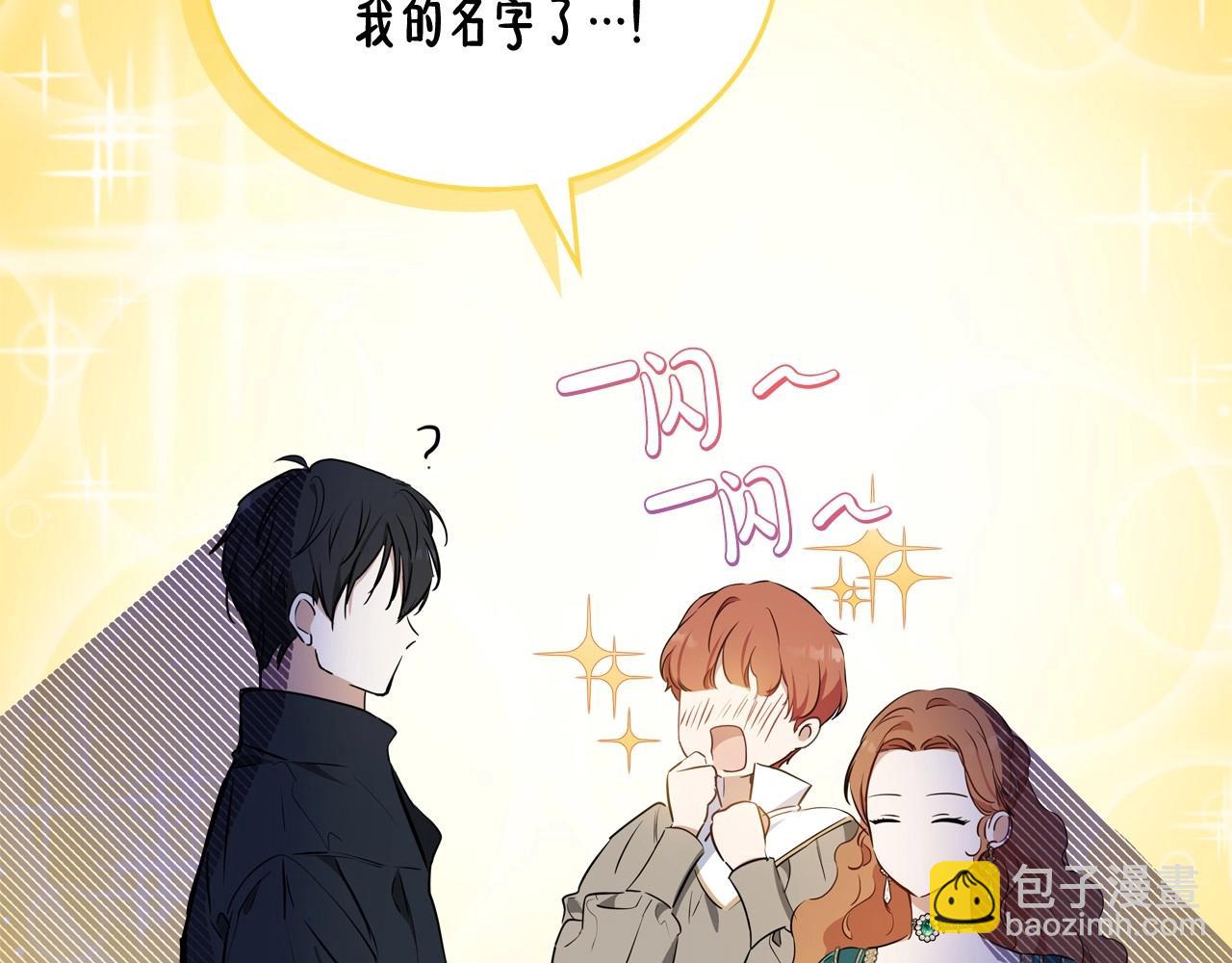 🍲这一世我来当家主 第138话 请专注自身吧 第26页