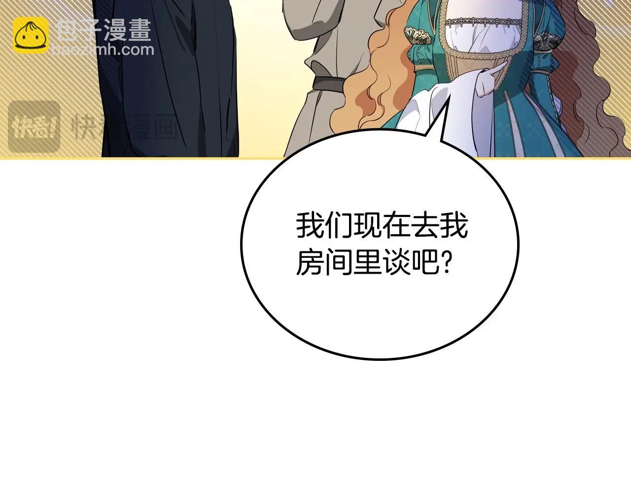🍲这一世我来当家主 第138话 请专注自身吧 第27页