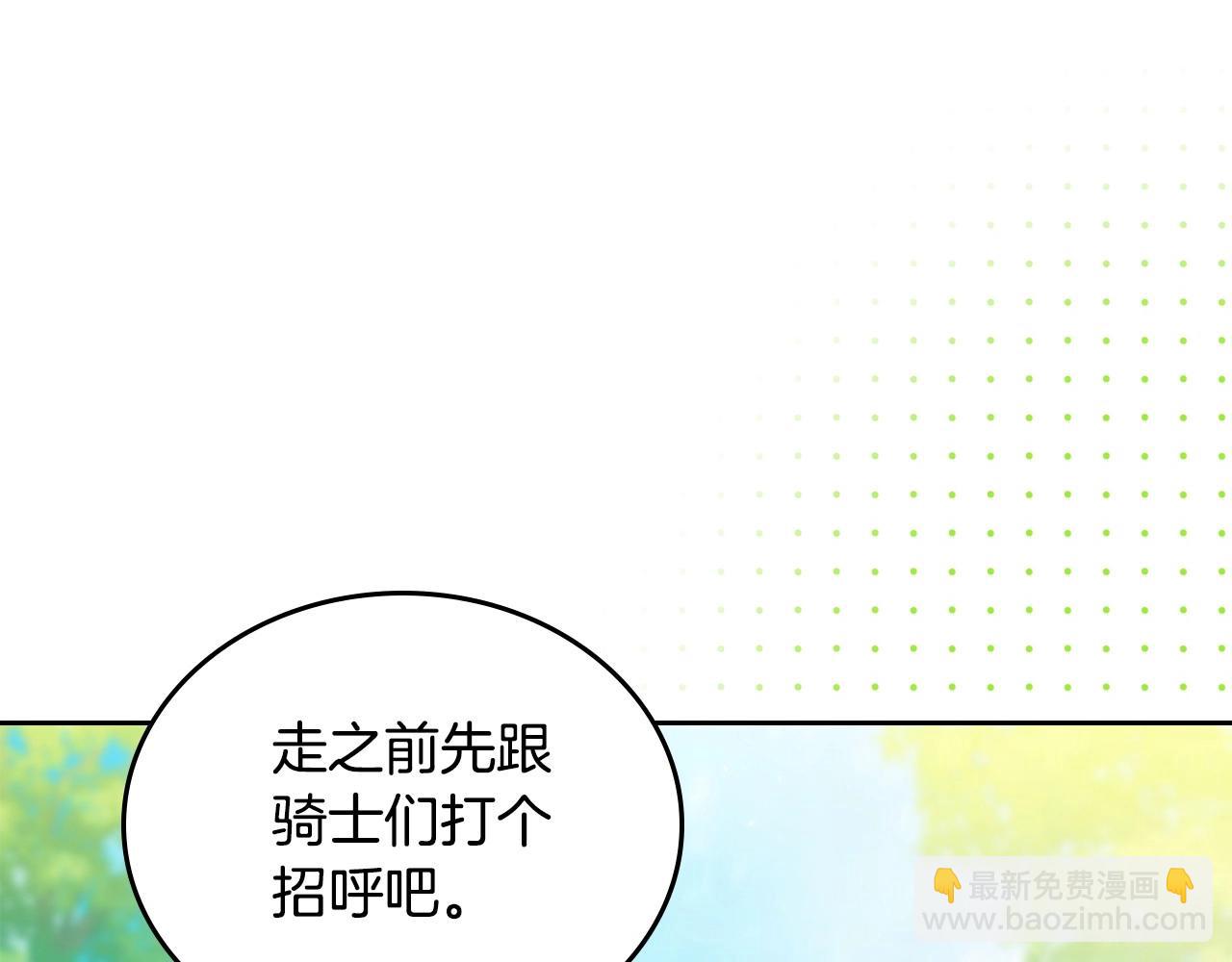 🍲这一世我来当家主 第138话 请专注自身吧 第28页