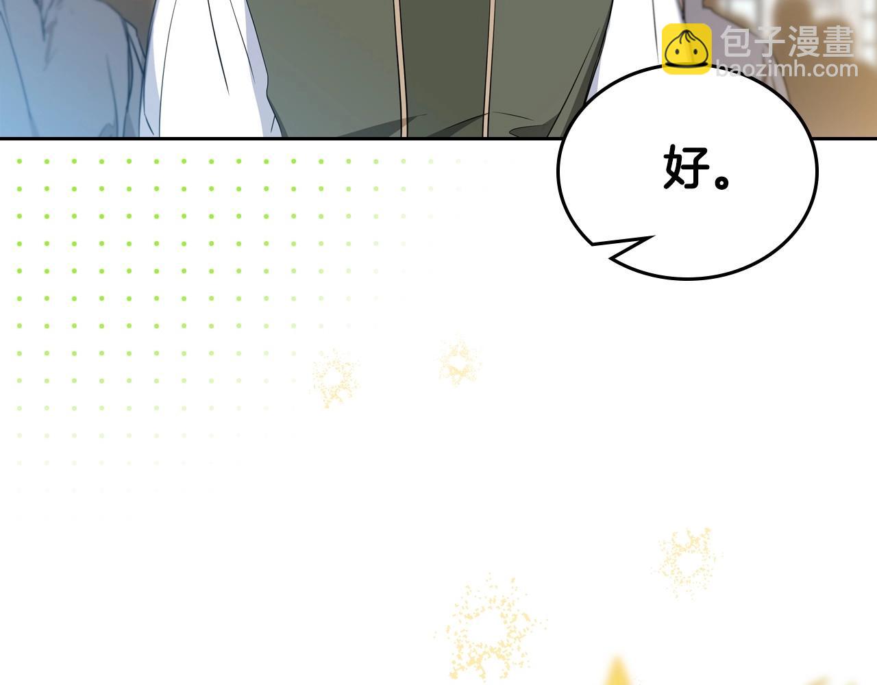 🍲这一世我来当家主 第138话 请专注自身吧 第30页