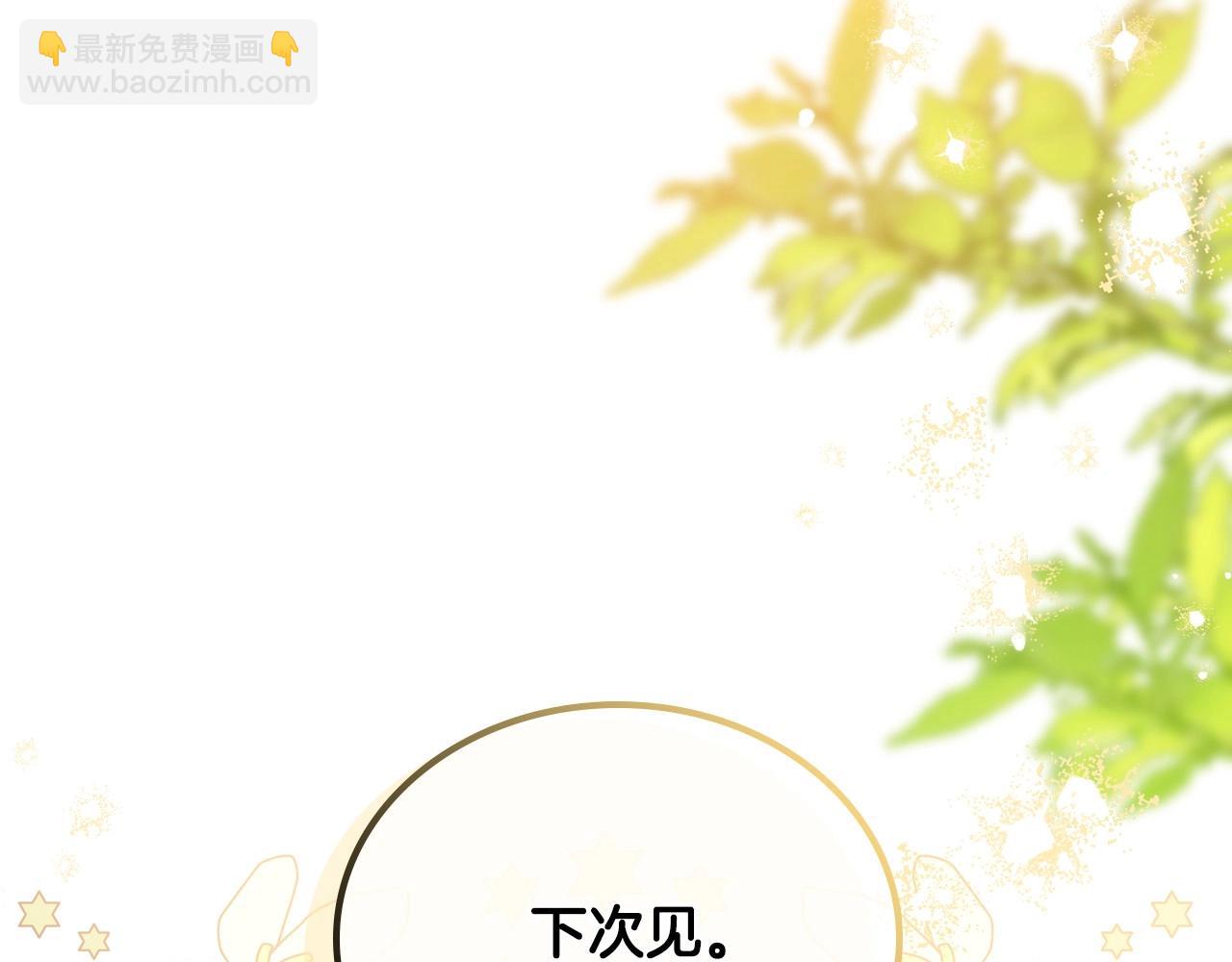 🍲这一世我来当家主 第138话 请专注自身吧 第31页