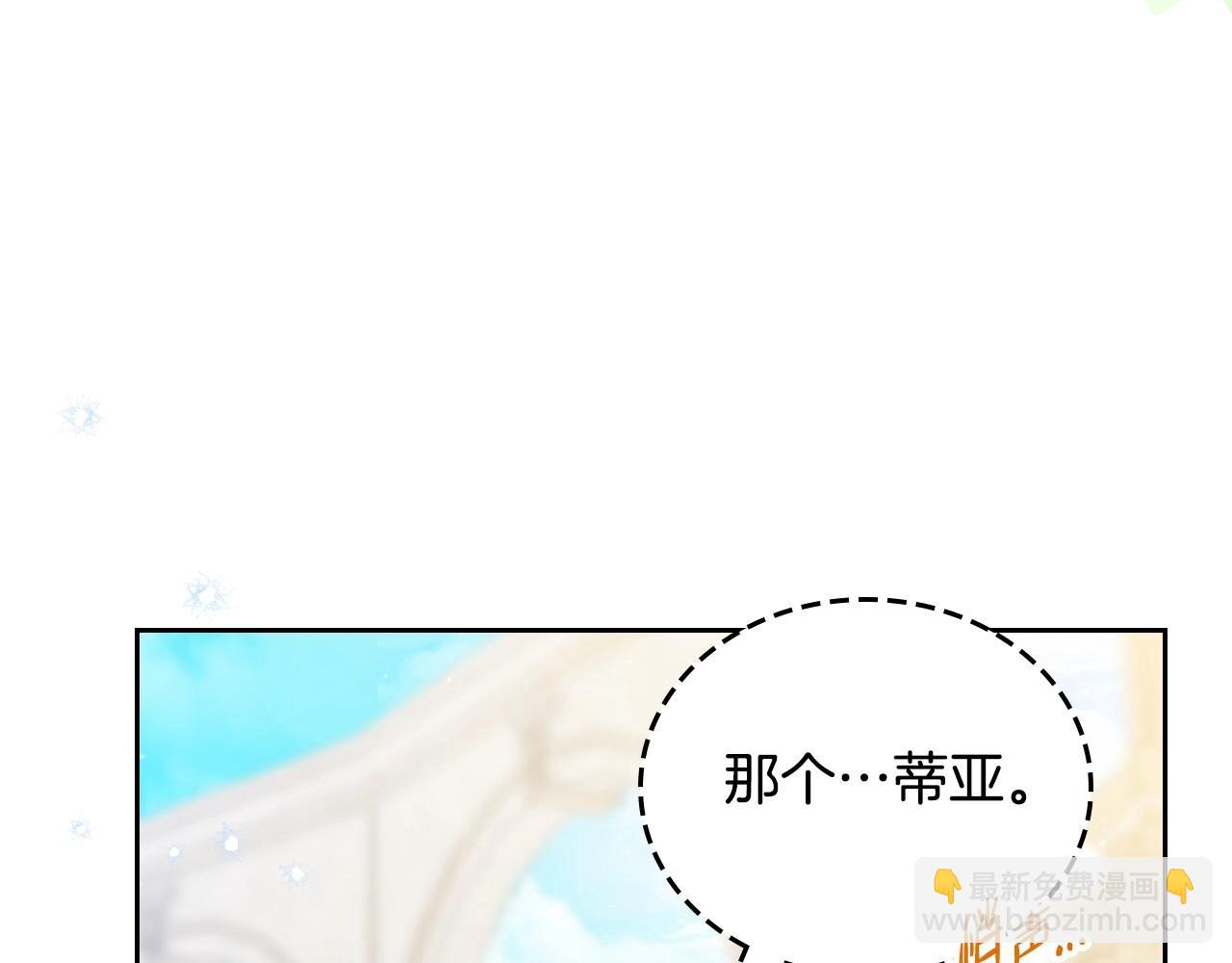 🍲这一世我来当家主 第138话 请专注自身吧 第43页