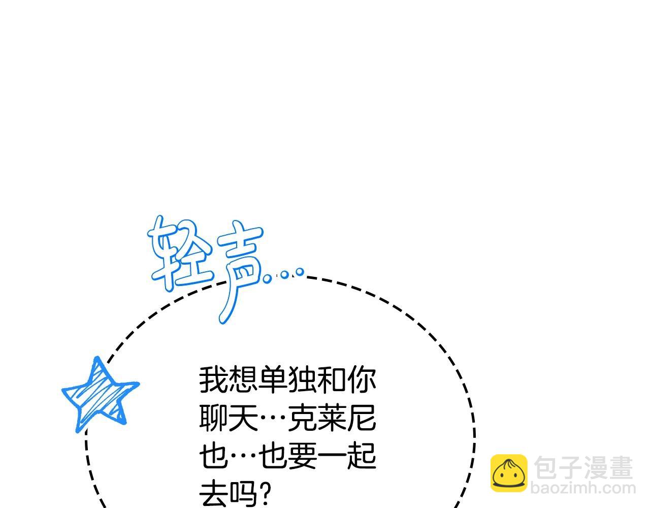 🍲这一世我来当家主 第138话 请专注自身吧 第49页