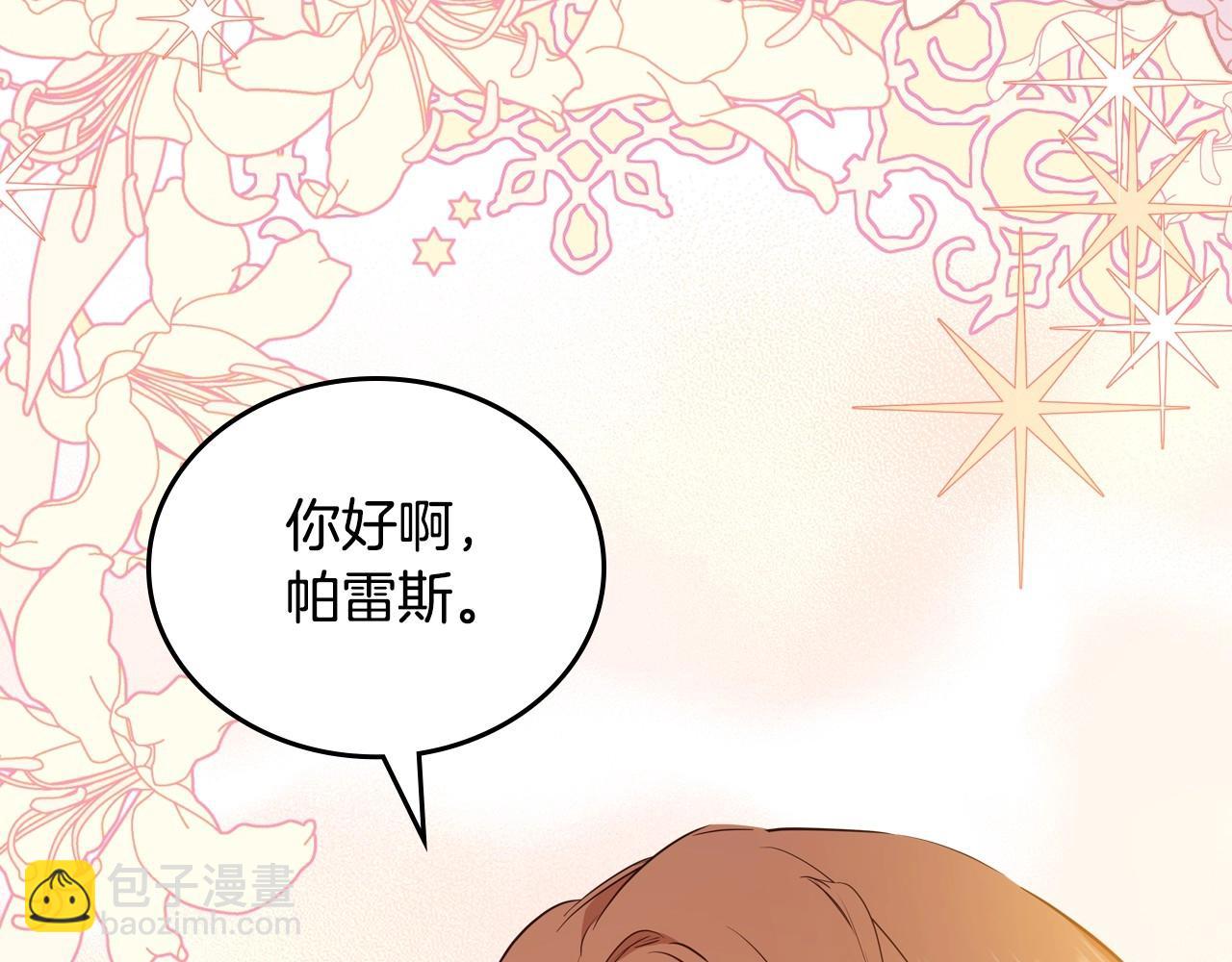 🍲这一世我来当家主 第138话 请专注自身吧 第7页