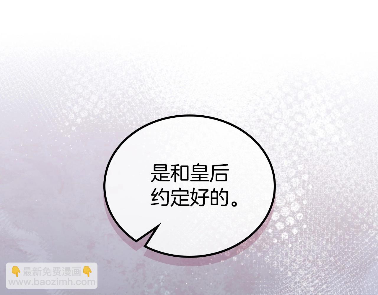 🍲这一世我来当家主 第140话 交易的最终目的 第13页