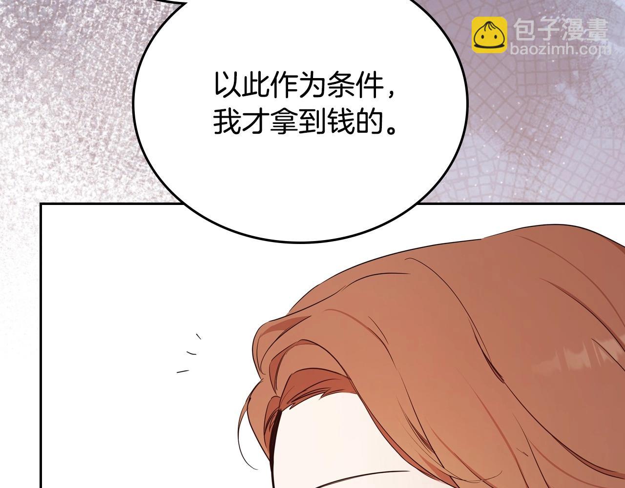 🍲这一世我来当家主 第140话 交易的最终目的 第15页