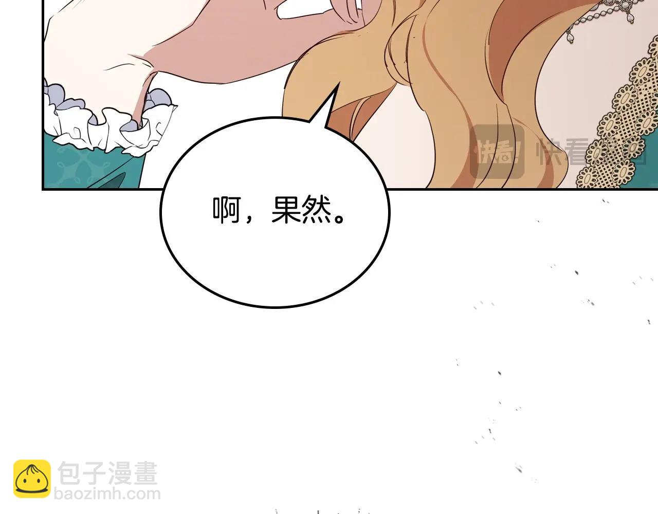🍲这一世我来当家主 第140话 交易的最终目的 第17页