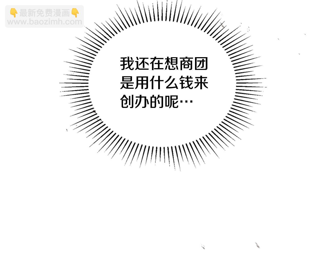 🍲这一世我来当家主 第140话 交易的最终目的 第18页