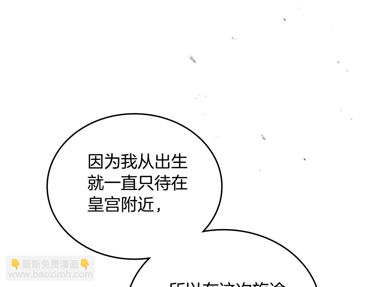 🍲这一世我来当家主 第140话 交易的最终目的 第19页