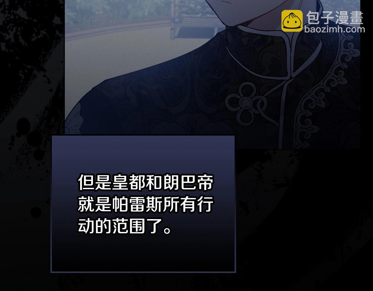 🍲这一世我来当家主 第140话 交易的最终目的 第34页