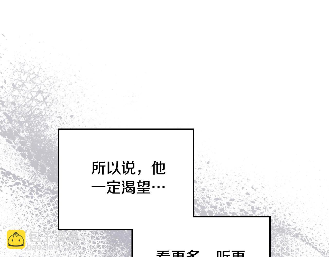 🍲这一世我来当家主 第140话 交易的最终目的 第37页