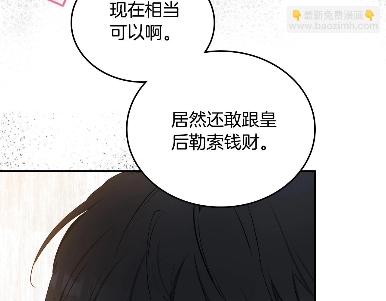 🍲这一世我来当家主 第140话 交易的最终目的 第40页