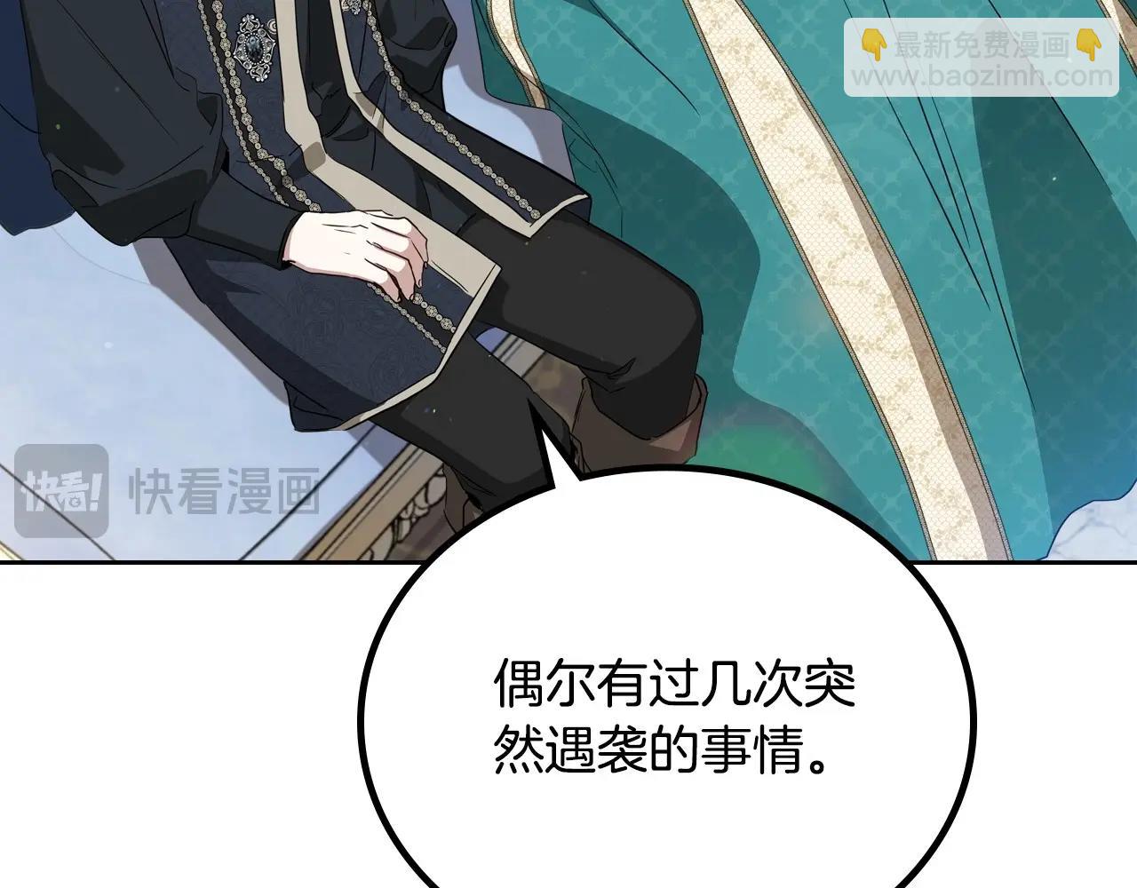 🍲这一世我来当家主 第140话 交易的最终目的 第46页