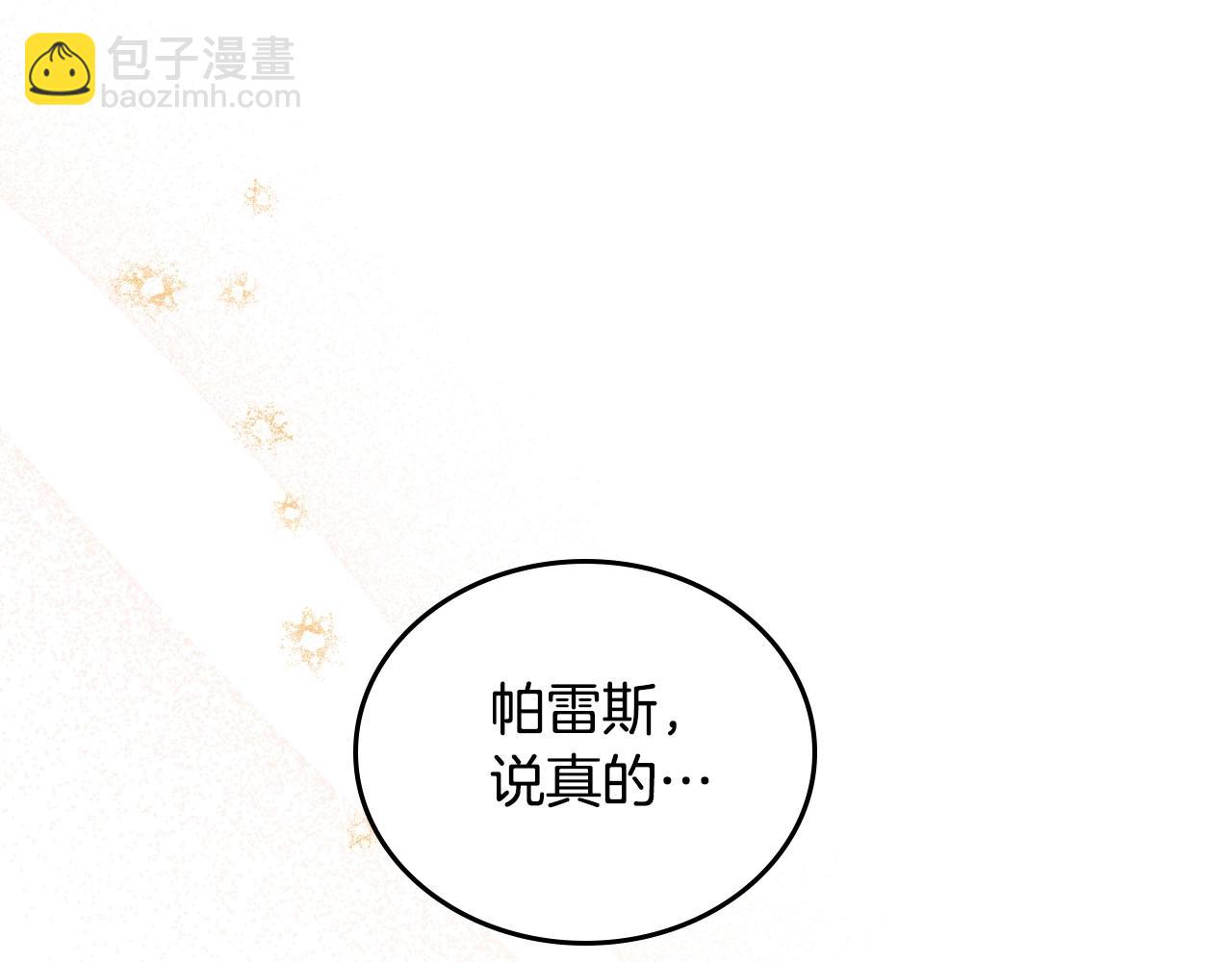 🍲这一世我来当家主 第140话 交易的最终目的 第5页