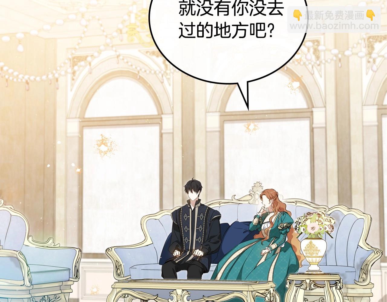 🍲这一世我来当家主 第140话 交易的最终目的 第7页