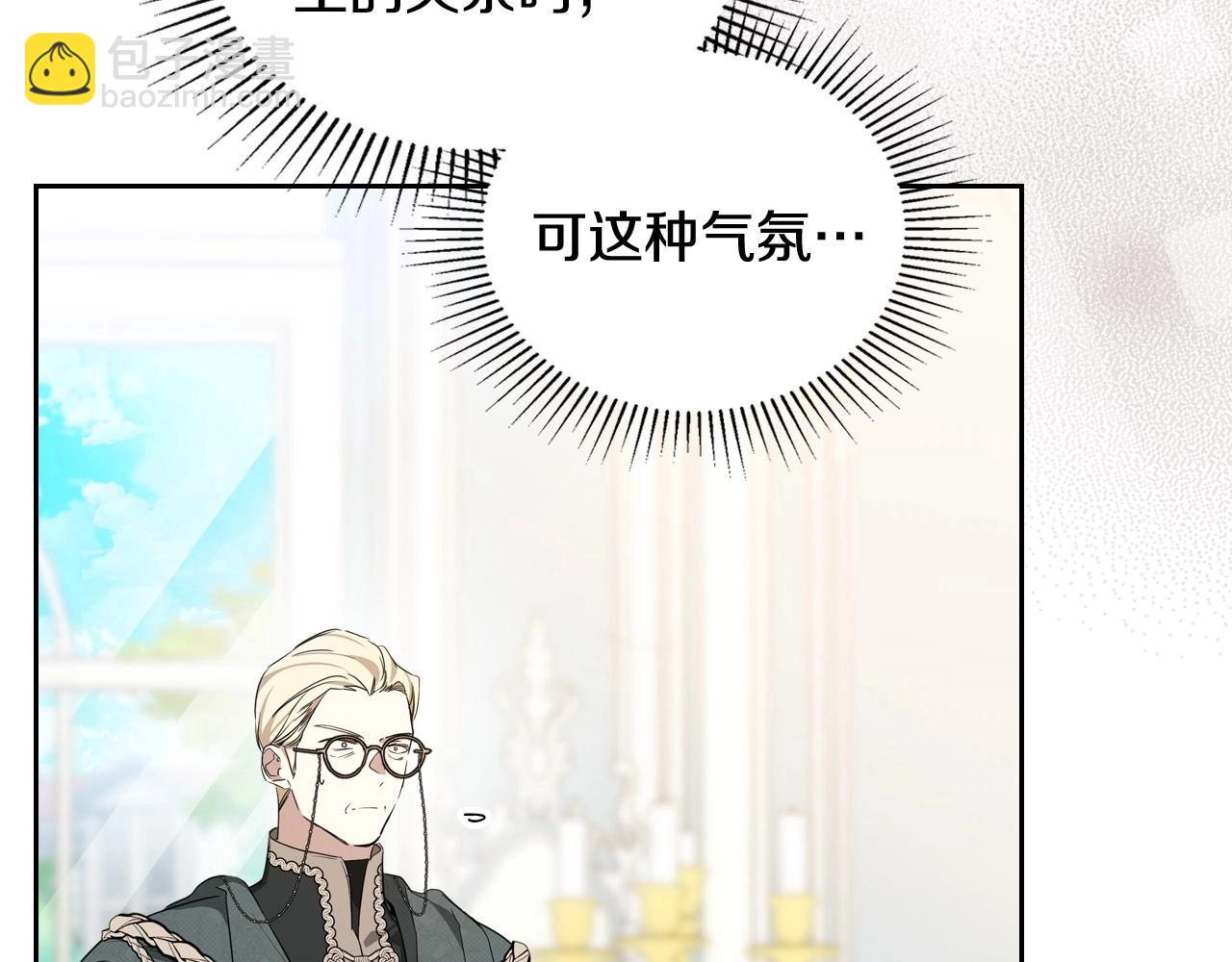 🍲这一世我来当家主 第142话 借老师名义，伴她左右 第14页