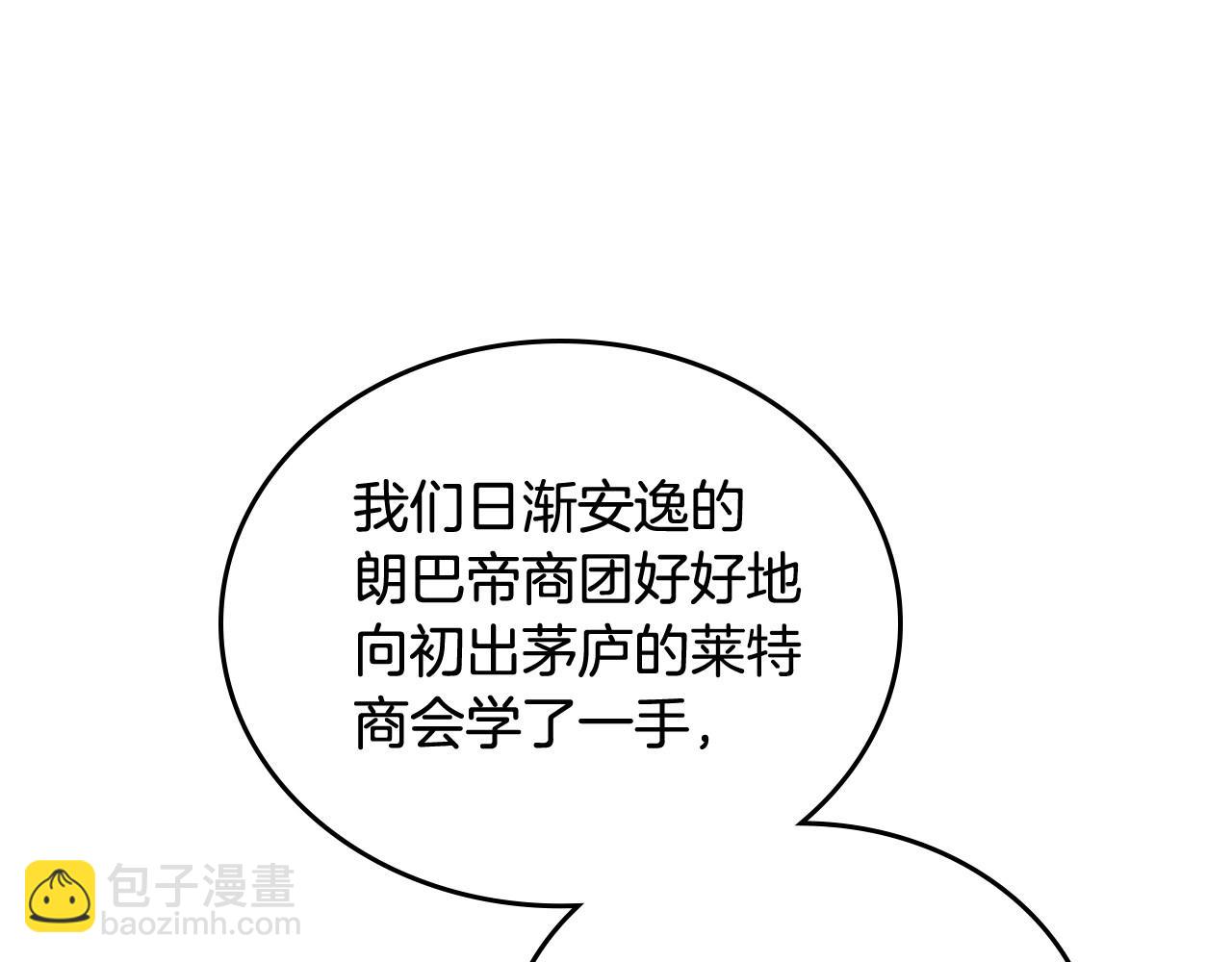 🍲这一世我来当家主 第142话 借老师名义，伴她左右 第23页
