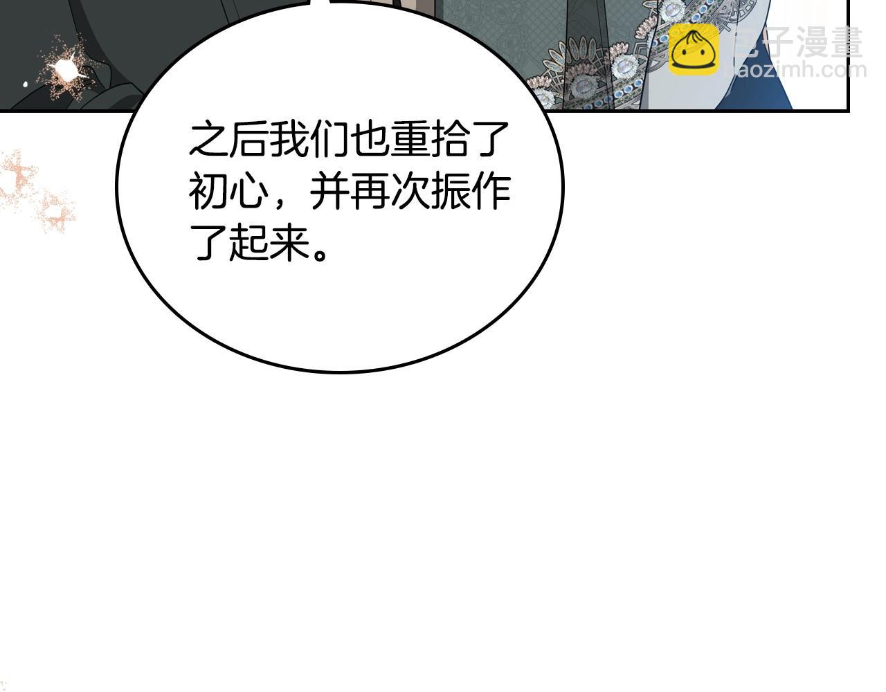 🍲这一世我来当家主 第142话 借老师名义，伴她左右 第26页