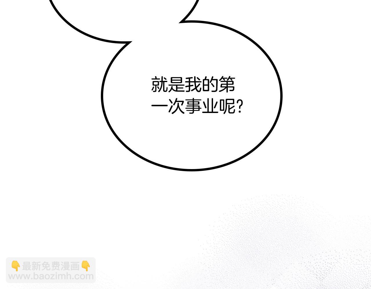 🍲这一世我来当家主 第142话 借老师名义，伴她左右 第29页