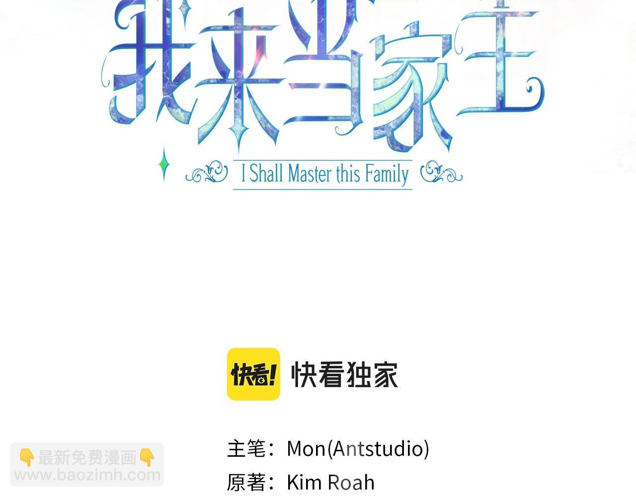 🍲这一世我来当家主 第142话 借老师名义，伴她左右 第3页