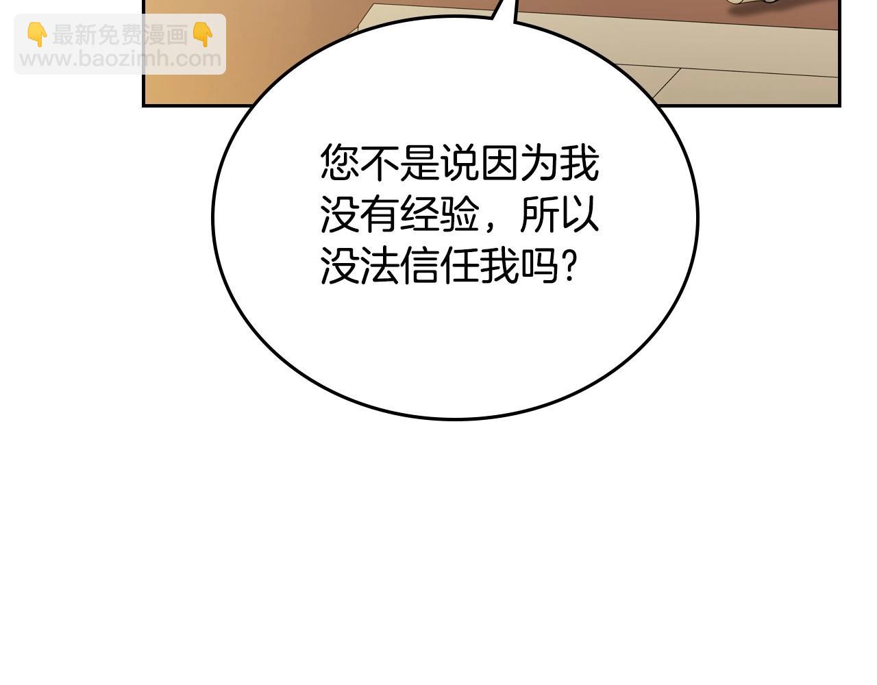 🍲这一世我来当家主 第142话 借老师名义，伴她左右 第35页