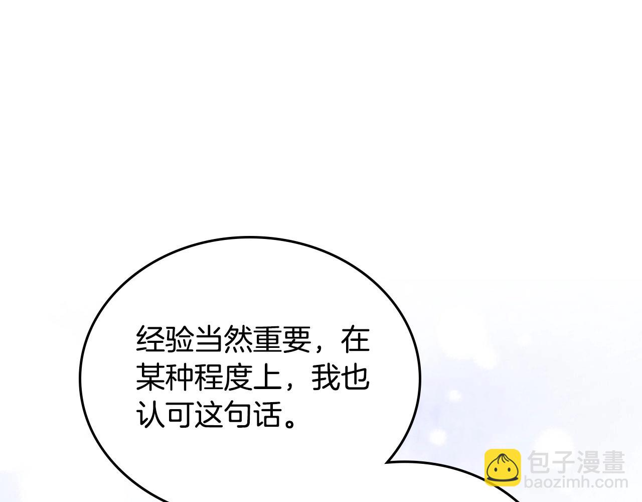 🍲这一世我来当家主 第142话 借老师名义，伴她左右 第36页