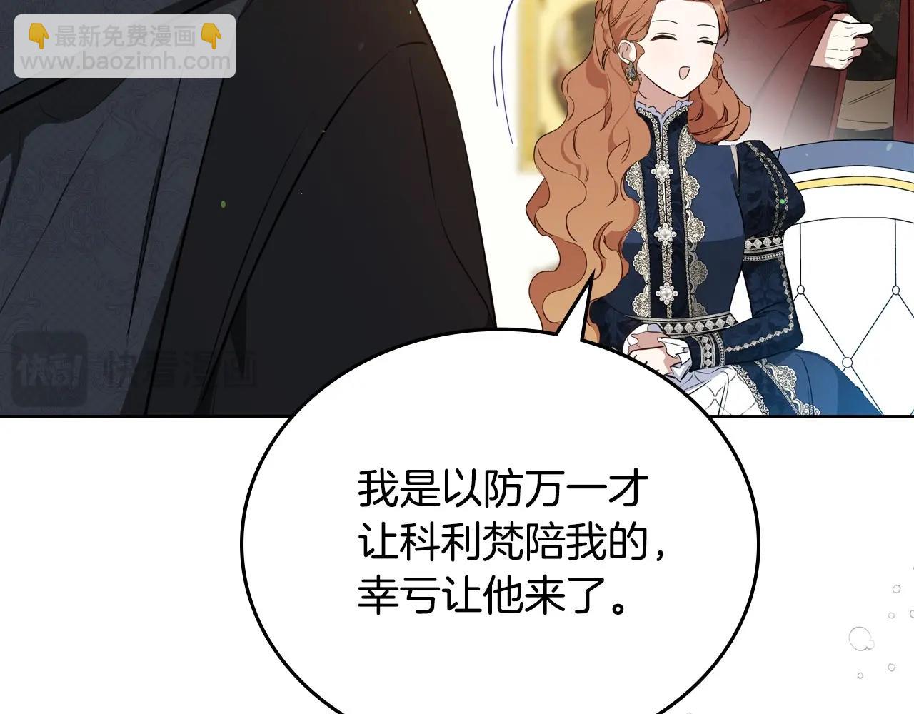 🍲这一世我来当家主 第142话 借老师名义，伴她左右 第8页