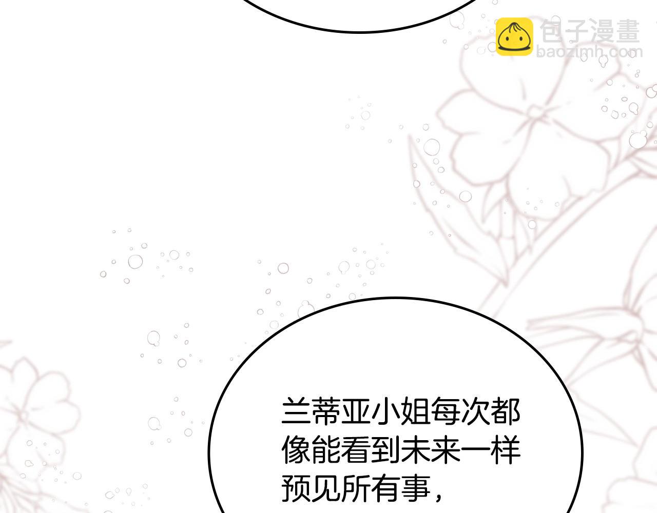 🍲这一世我来当家主 第142话 借老师名义，伴她左右 第9页