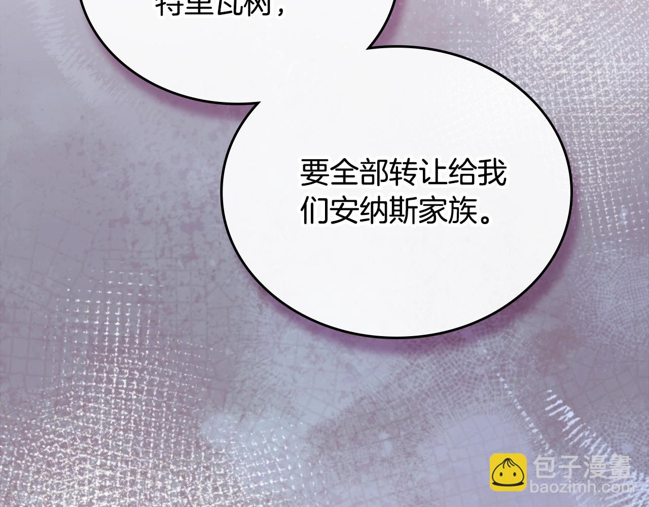 🍲这一世我来当家主 第144话 让我看看你脸皮有多厚 第38页