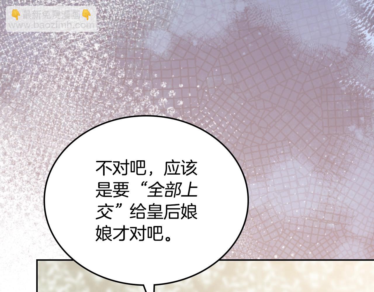 🍲这一世我来当家主 第144话 让我看看你脸皮有多厚 第39页